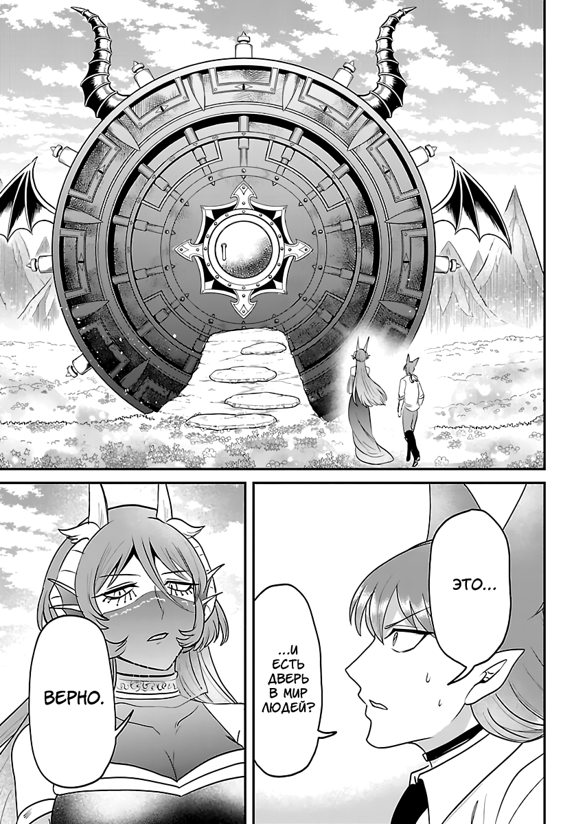 Манга Приди же в Мир Демонов, Ирума-кун! - Глава 441 Страница 3