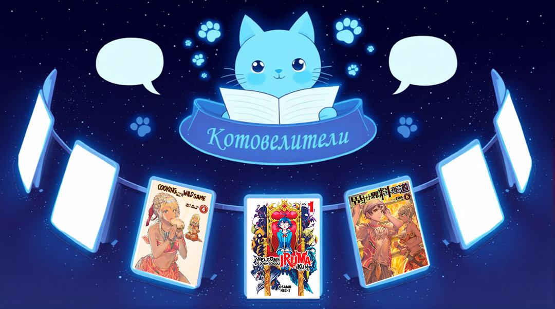 Манга Приди же в Мир Демонов, Ирума-кун! - Глава 441 Страница 22