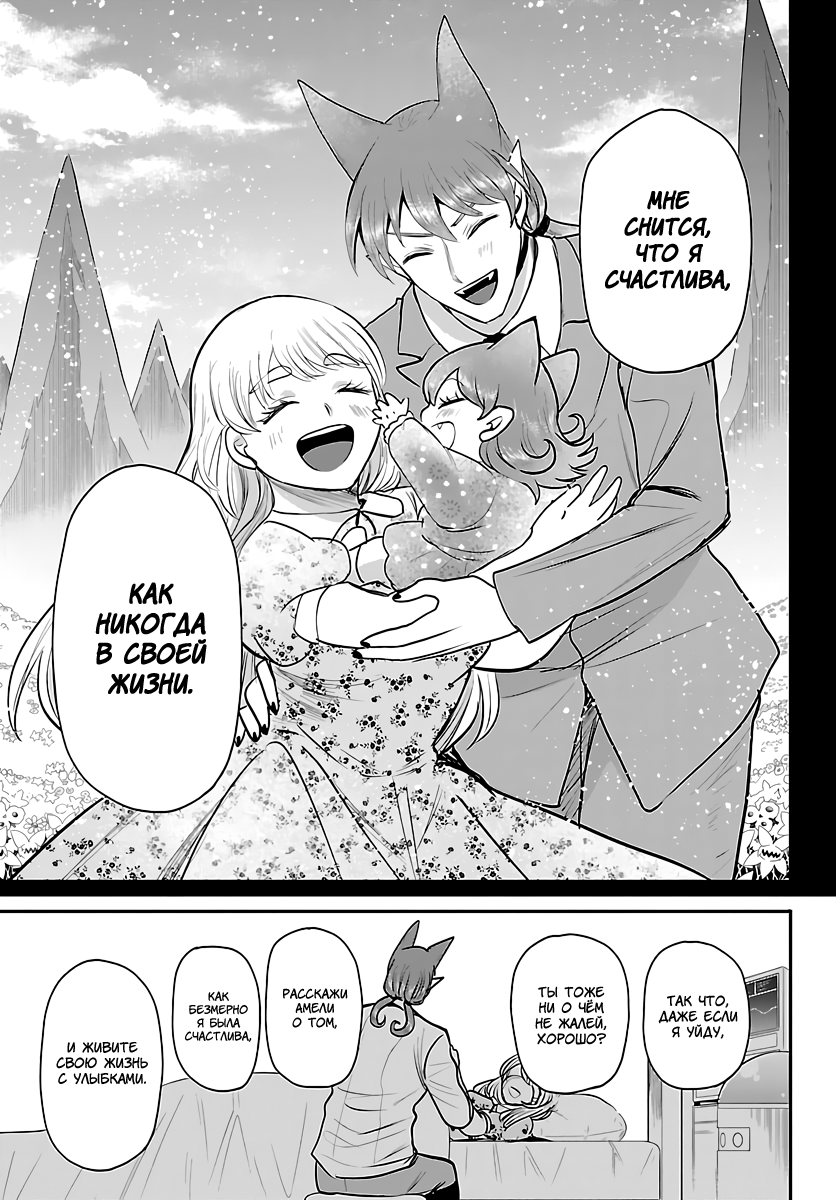 Манга Приди же в Мир Демонов, Ирума-кун! - Глава 441 Страница 15