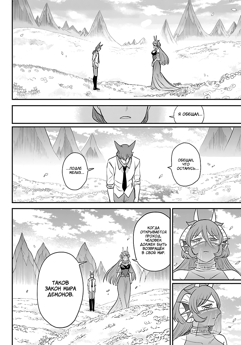 Манга Приди же в Мир Демонов, Ирума-кун! - Глава 441 Страница 8