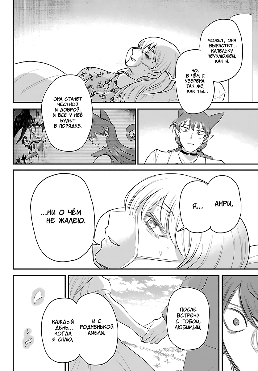 Манга Приди же в Мир Демонов, Ирума-кун! - Глава 441 Страница 14