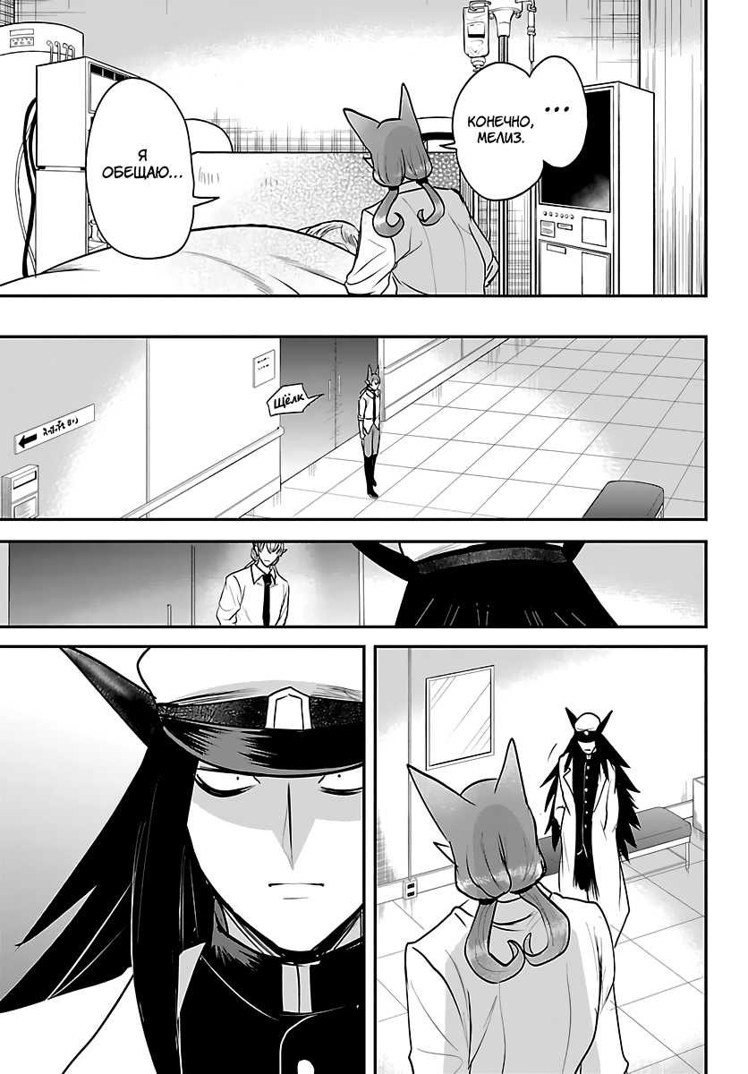 Манга Приди же в Мир Демонов, Ирума-кун! - Глава 441 Страница 17