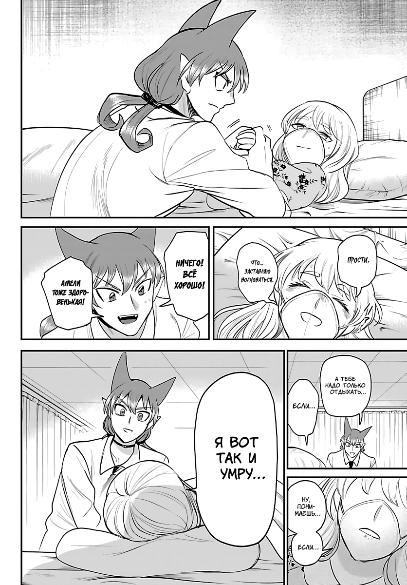 Манга Приди же в Мир Демонов, Ирума-кун! - Глава 441 Страница 12