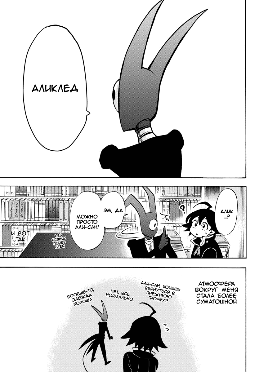 Манга Приди же в Мир Демонов, Ирума-кун! - Глава 45 Страница 19