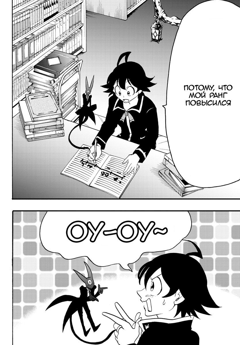 Манга Приди же в Мир Демонов, Ирума-кун! - Глава 45 Страница 16