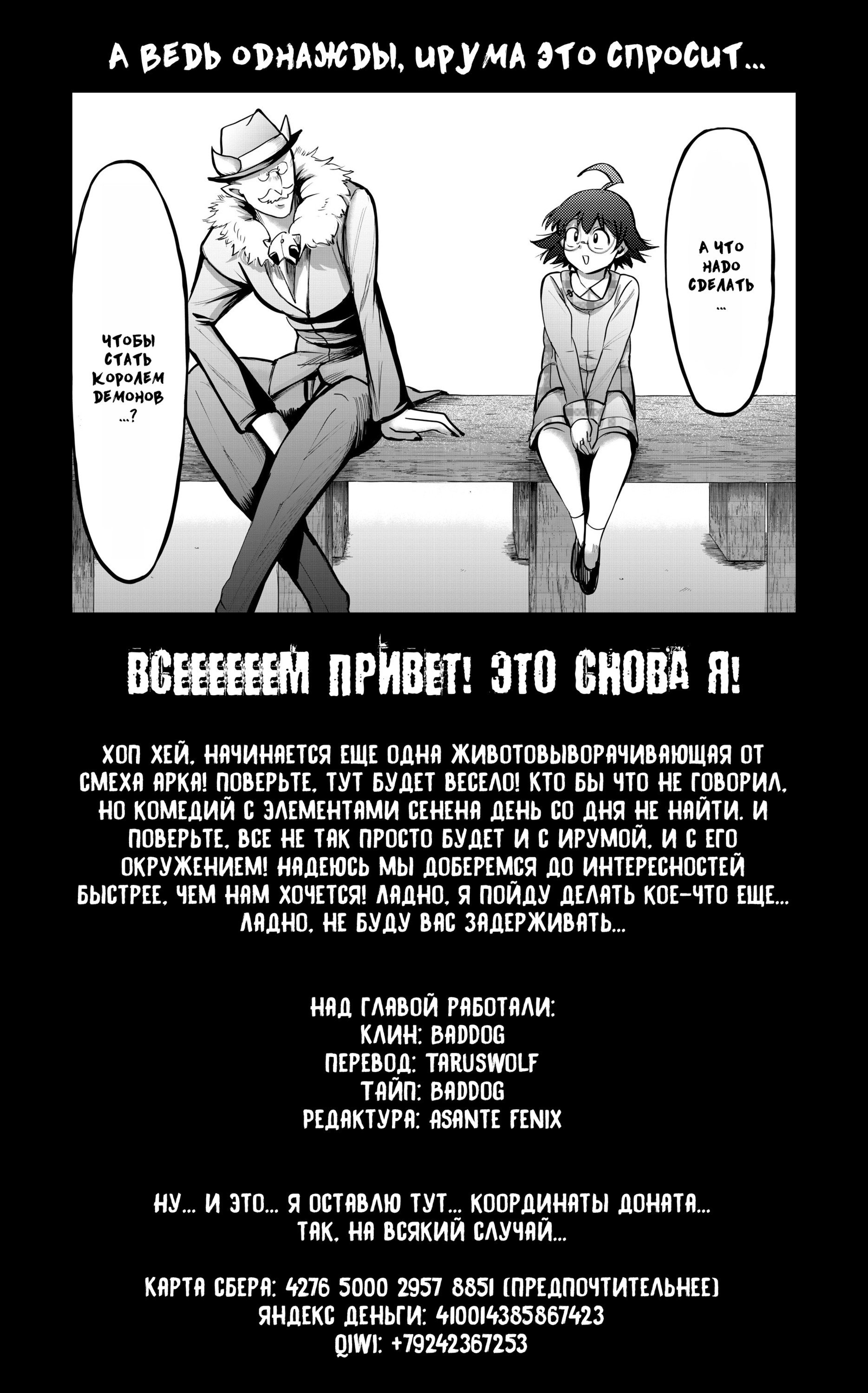 Манга Приди же в Мир Демонов, Ирума-кун! - Глава 45 Страница 21