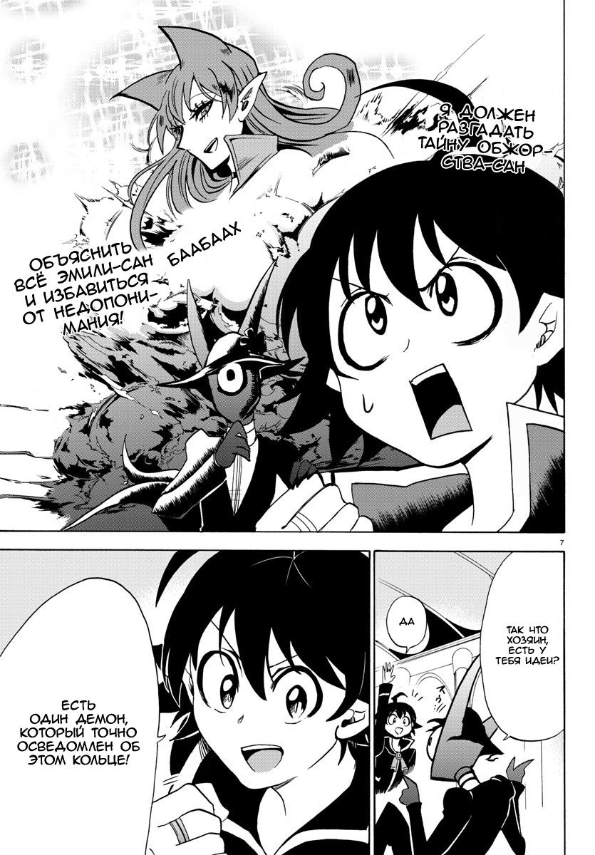Манга Приди же в Мир Демонов, Ирума-кун! - Глава 45 Страница 8