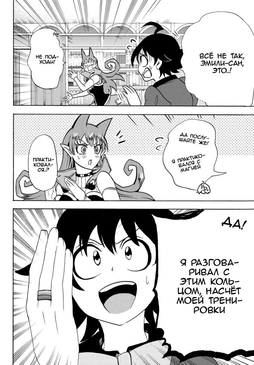 Манга Приди же в Мир Демонов, Ирума-кун! - Глава 45 Страница 3