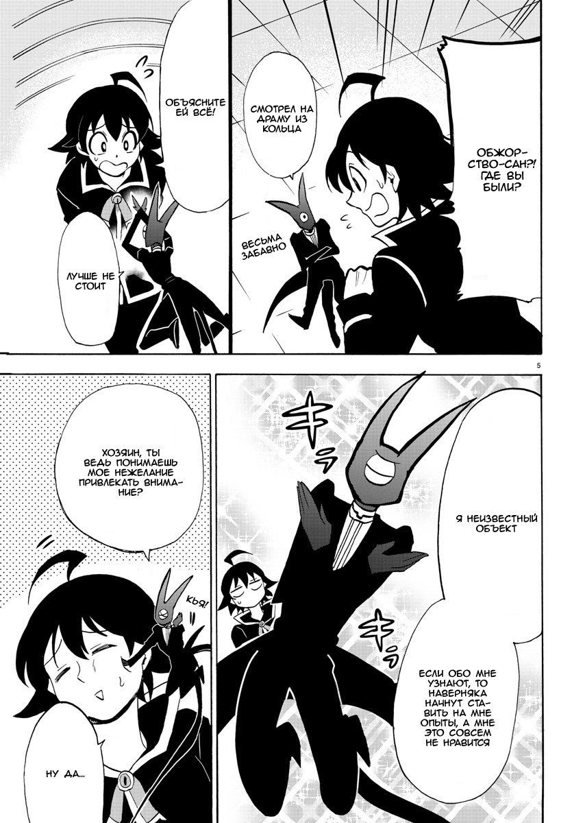 Манга Приди же в Мир Демонов, Ирума-кун! - Глава 45 Страница 6