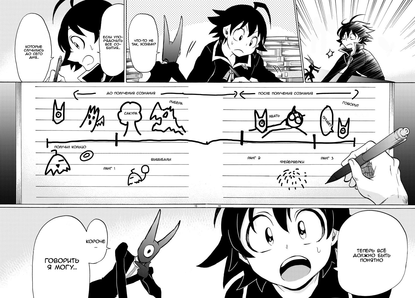Манга Приди же в Мир Демонов, Ирума-кун! - Глава 45 Страница 15