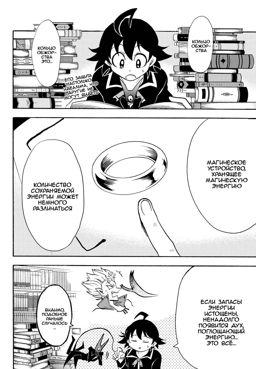 Манга Приди же в Мир Демонов, Ирума-кун! - Глава 45 Страница 11