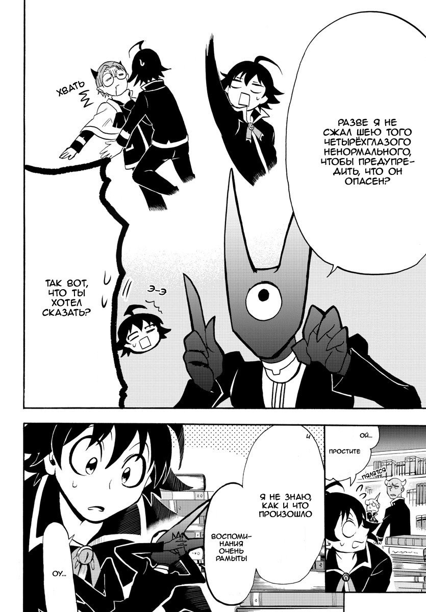 Манга Приди же в Мир Демонов, Ирума-кун! - Глава 45 Страница 13