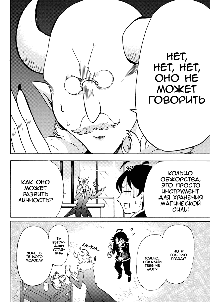 Манга Приди же в Мир Демонов, Ирума-кун! - Глава 45 Страница 9