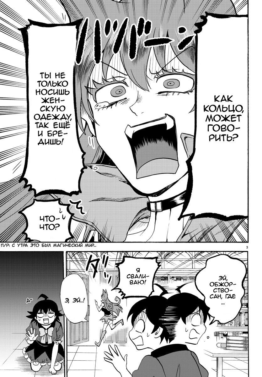 Манга Приди же в Мир Демонов, Ирума-кун! - Глава 45 Страница 4