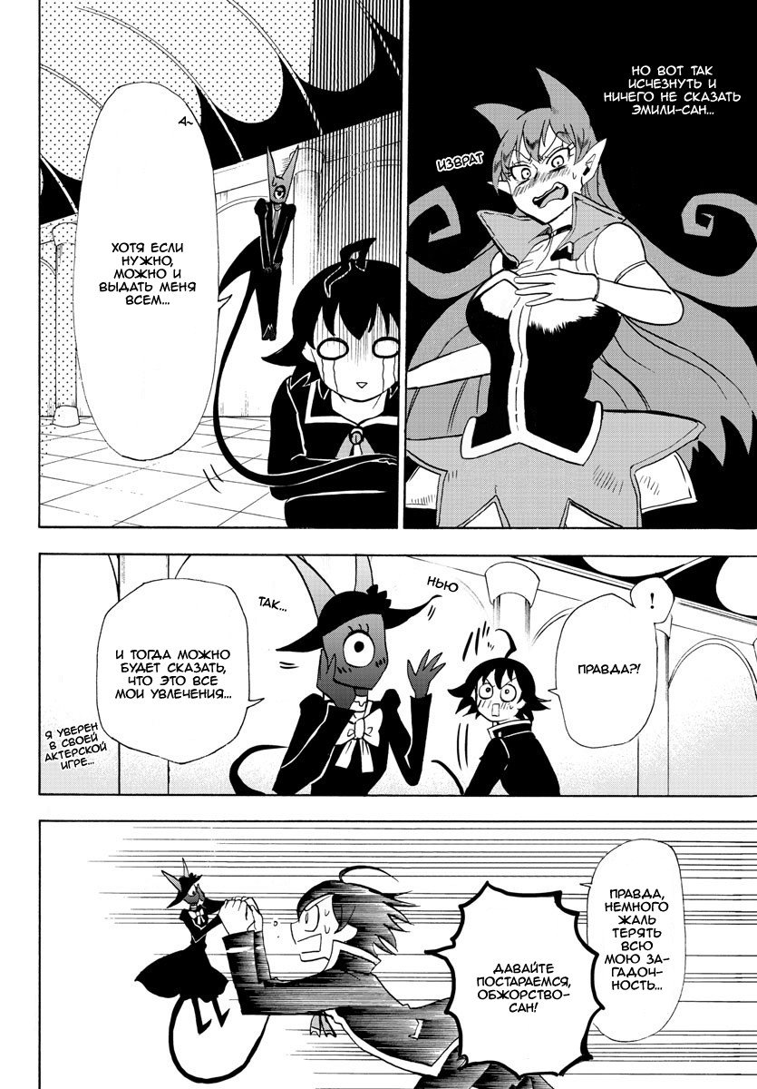 Манга Приди же в Мир Демонов, Ирума-кун! - Глава 45 Страница 7