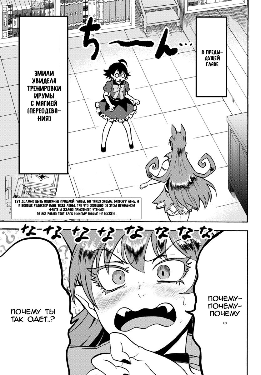 Манга Приди же в Мир Демонов, Ирума-кун! - Глава 45 Страница 2