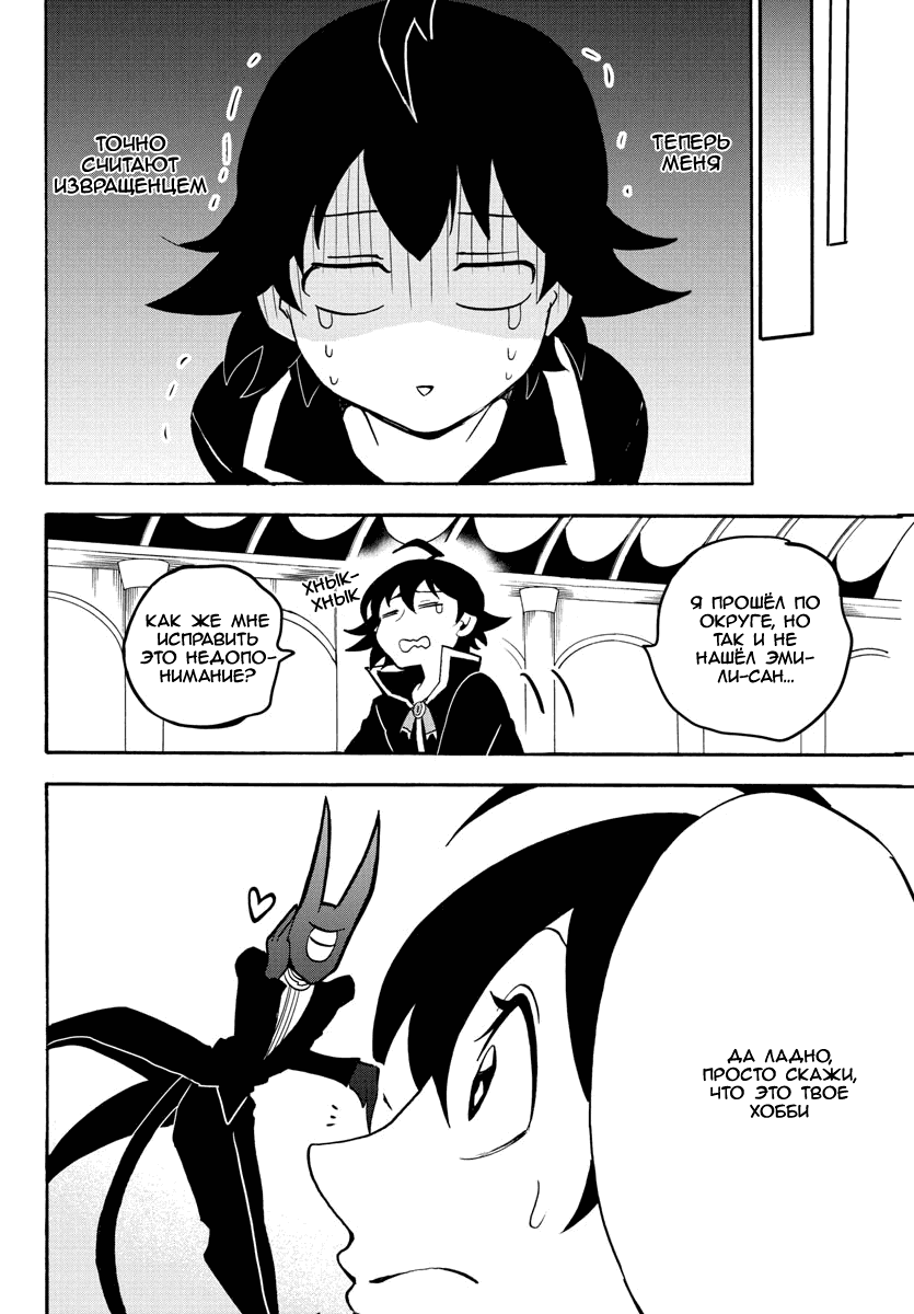 Манга Приди же в Мир Демонов, Ирума-кун! - Глава 45 Страница 5