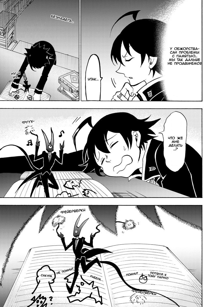 Манга Приди же в Мир Демонов, Ирума-кун! - Глава 45 Страница 14