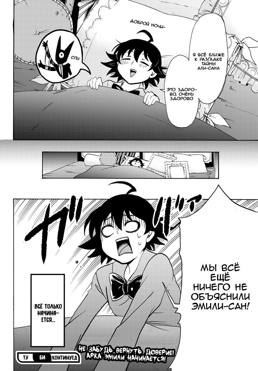 Манга Приди же в Мир Демонов, Ирума-кун! - Глава 45 Страница 20