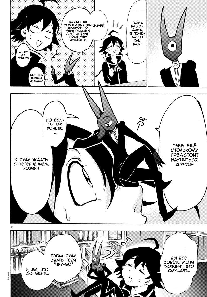 Манга Приди же в Мир Демонов, Ирума-кун! - Глава 45 Страница 18