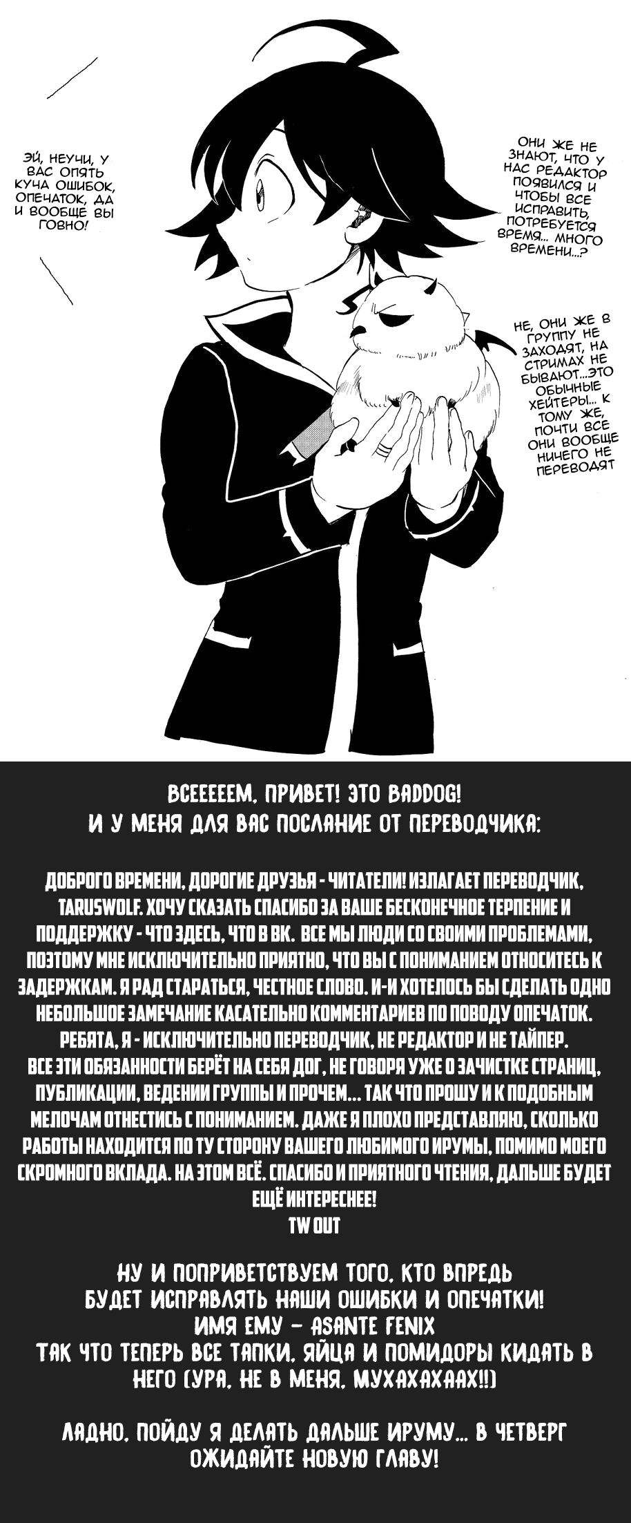 Манга Приди же в Мир Демонов, Ирума-кун! - Глава 41 Страница 20