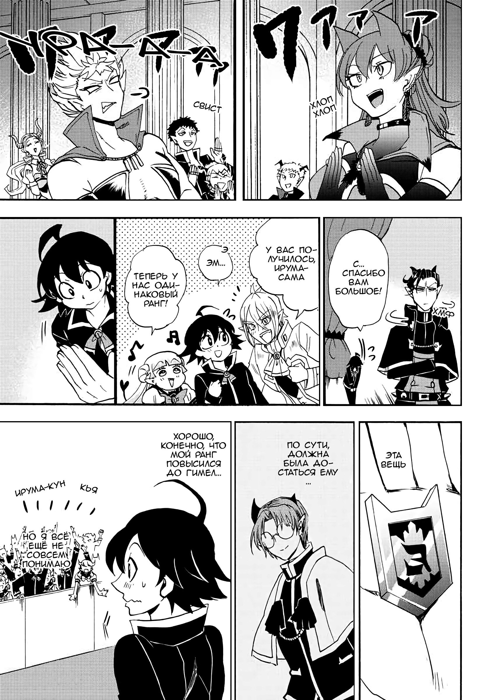 Манга Приди же в Мир Демонов, Ирума-кун! - Глава 37 Страница 15