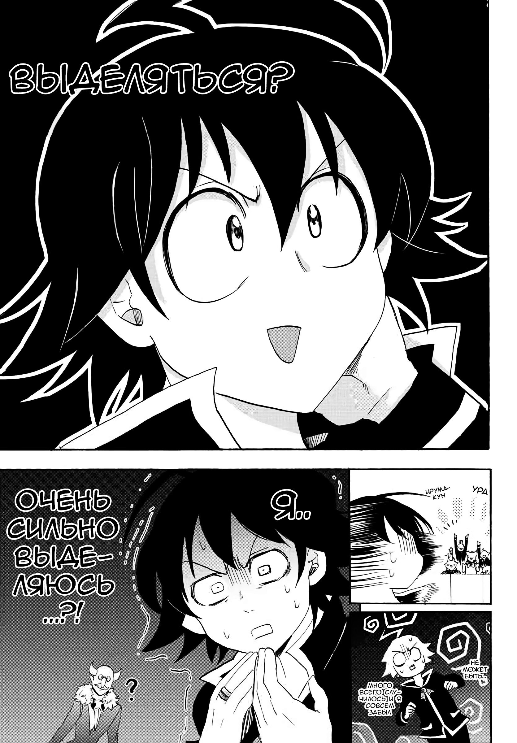 Манга Приди же в Мир Демонов, Ирума-кун! - Глава 37 Страница 17