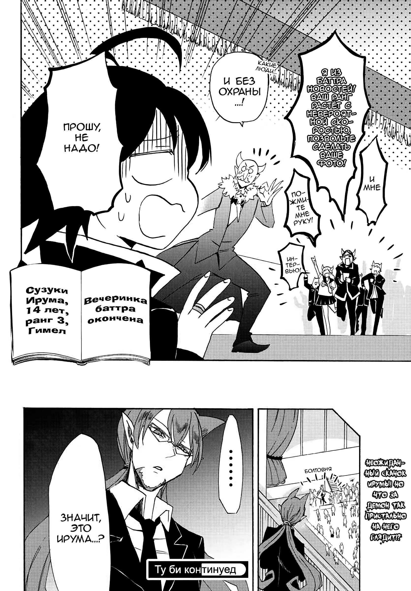 Манга Приди же в Мир Демонов, Ирума-кун! - Глава 37 Страница 18