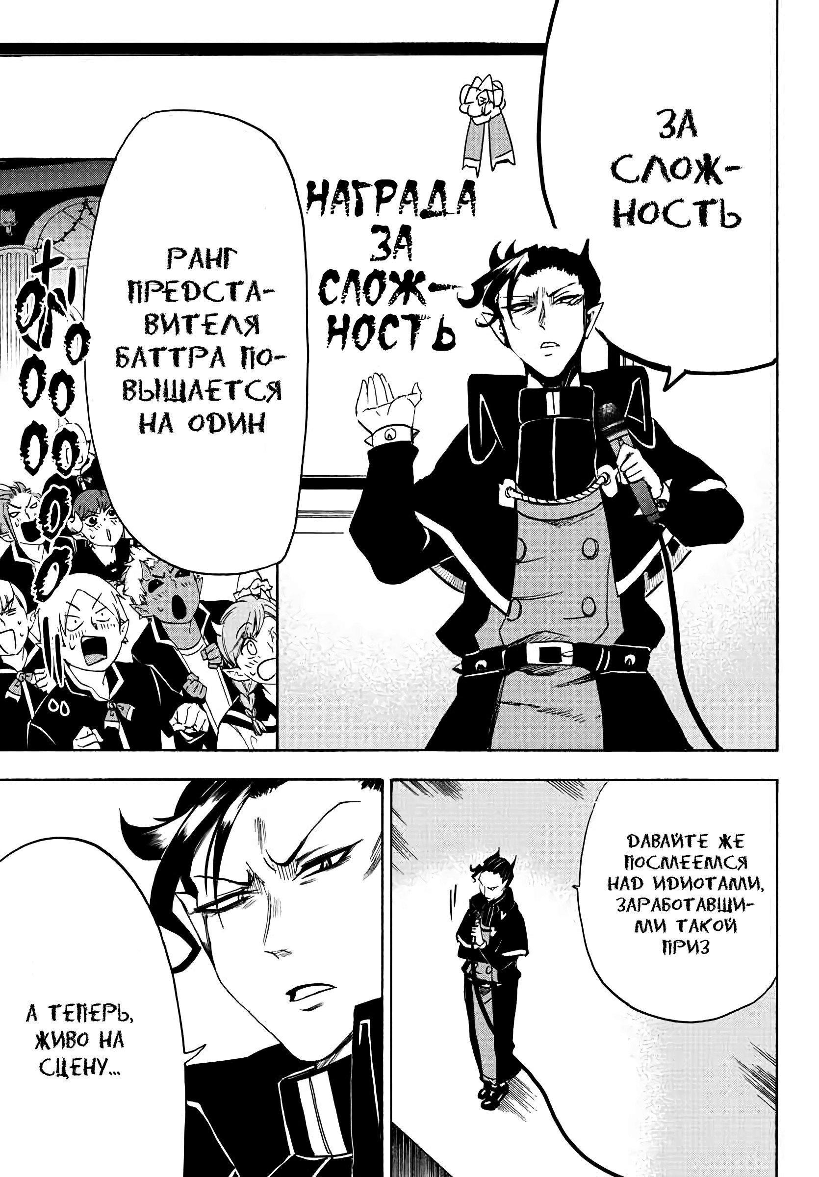 Манга Приди же в Мир Демонов, Ирума-кун! - Глава 37 Страница 12