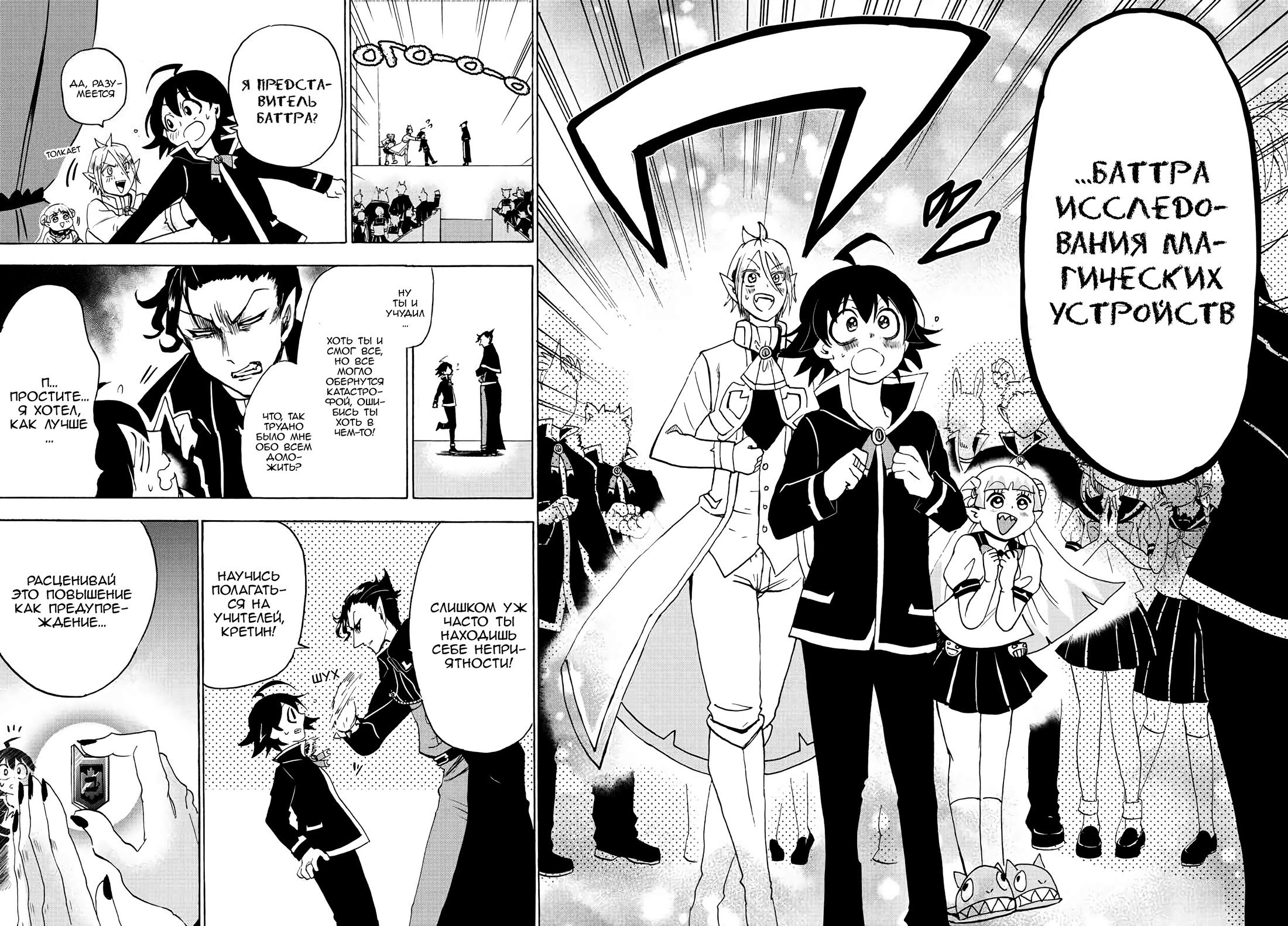 Манга Приди же в Мир Демонов, Ирума-кун! - Глава 37 Страница 13