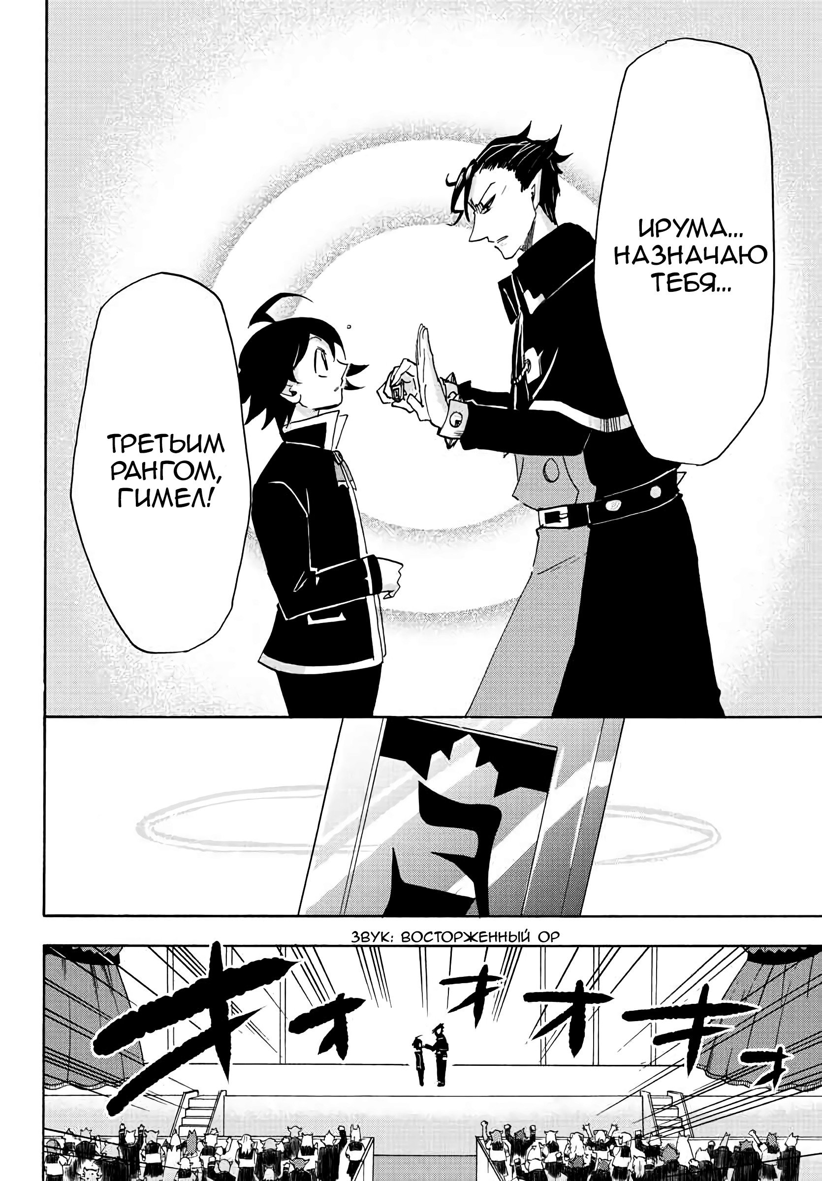 Манга Приди же в Мир Демонов, Ирума-кун! - Глава 37 Страница 14