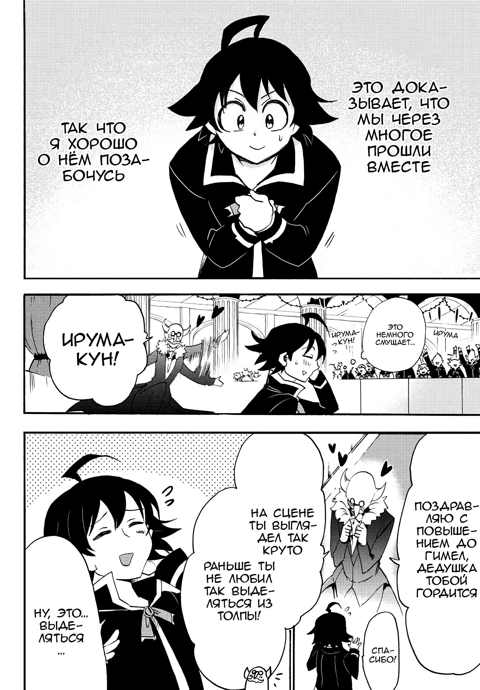 Манга Приди же в Мир Демонов, Ирума-кун! - Глава 37 Страница 16