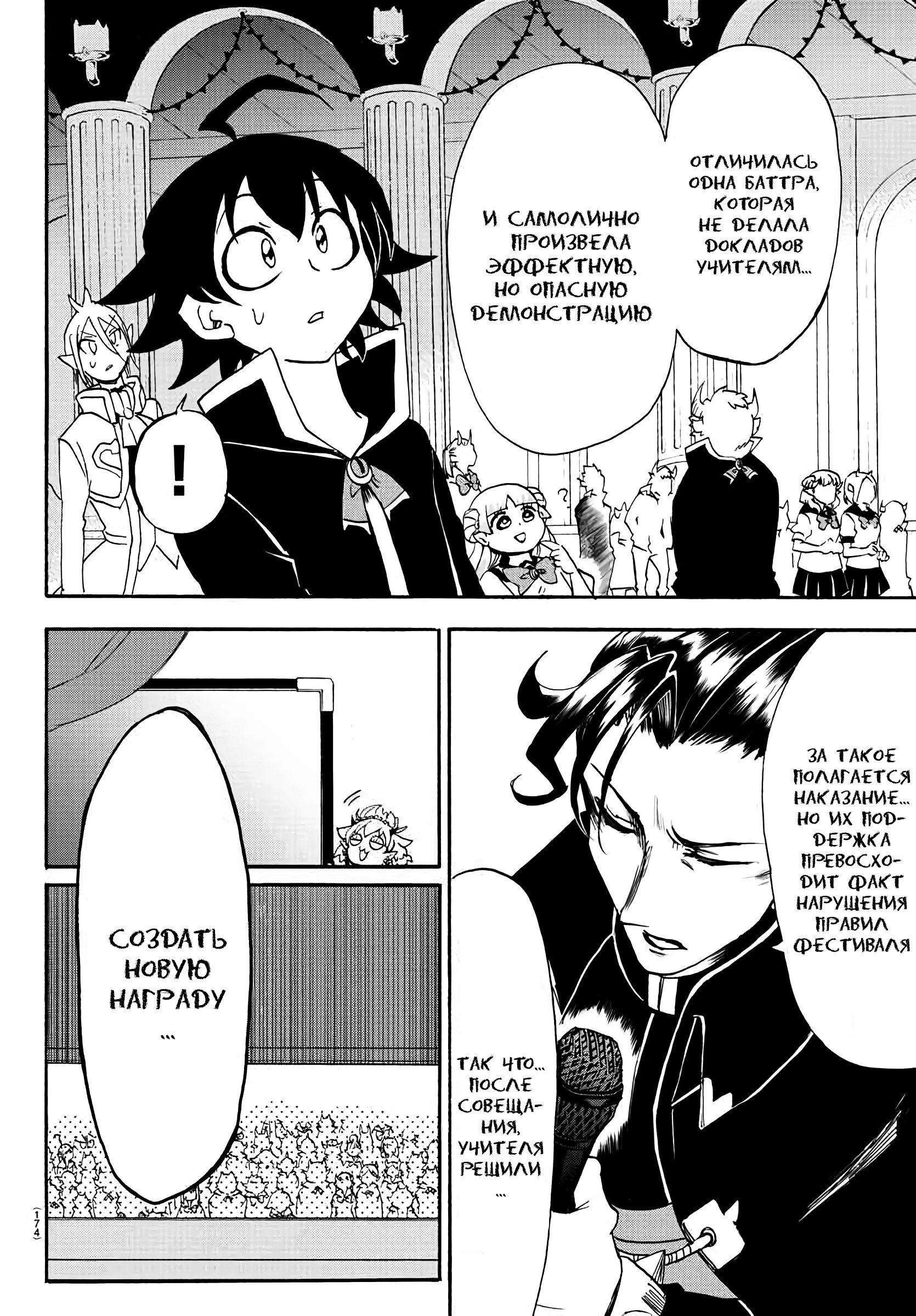 Манга Приди же в Мир Демонов, Ирума-кун! - Глава 37 Страница 11