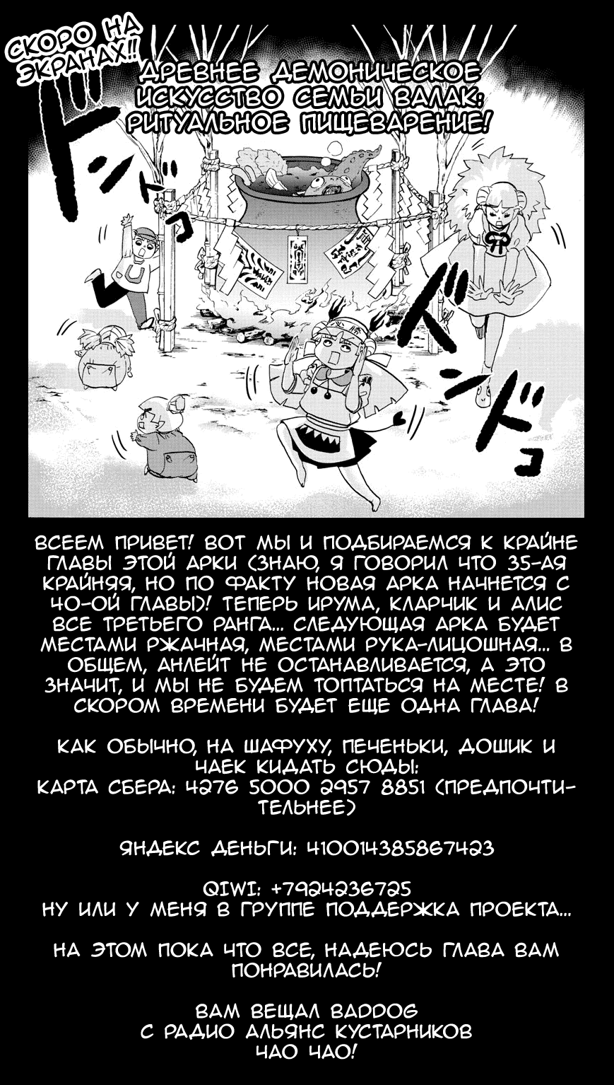 Манга Приди же в Мир Демонов, Ирума-кун! - Глава 37 Страница 19