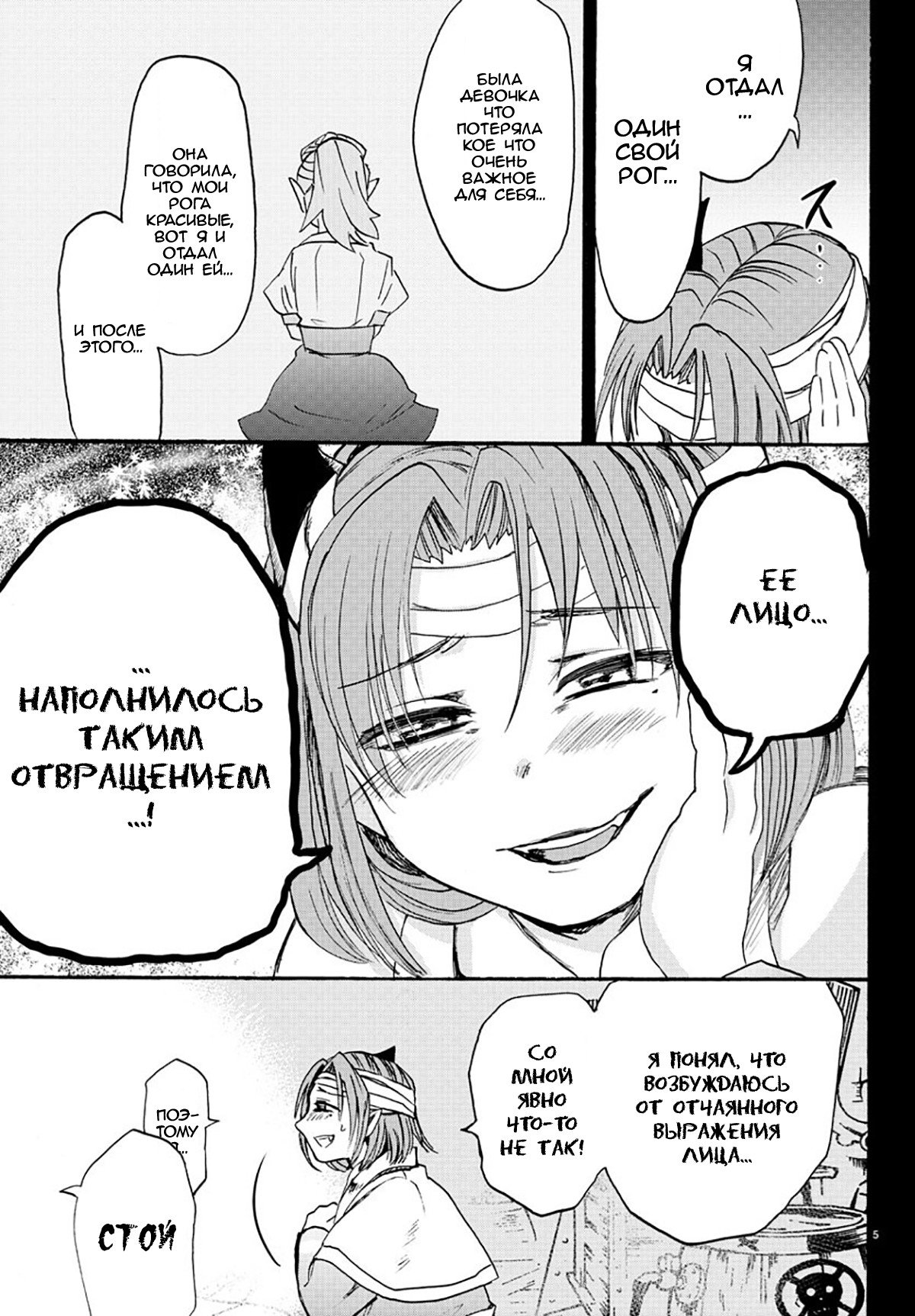 Манга Приди же в Мир Демонов, Ирума-кун! - Глава 33 Страница 5