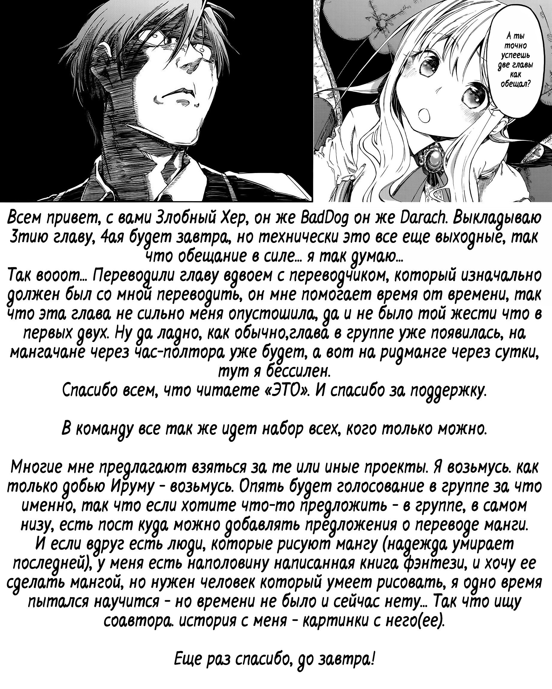 Манга Приди же в Мир Демонов, Ирума-кун! - Глава 3 Страница 23