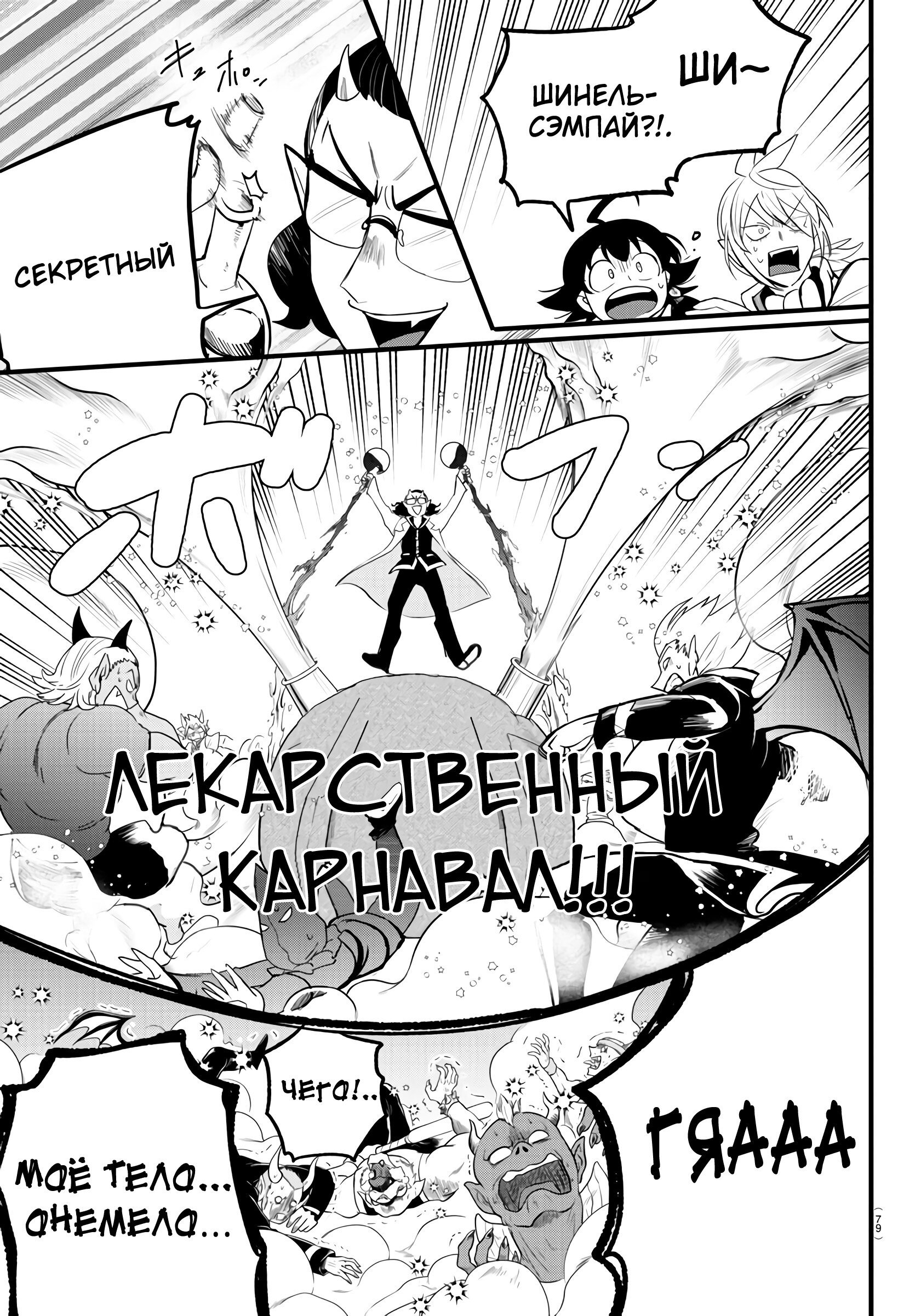 Манга Приди же в Мир Демонов, Ирума-кун! - Глава 282 Страница 10