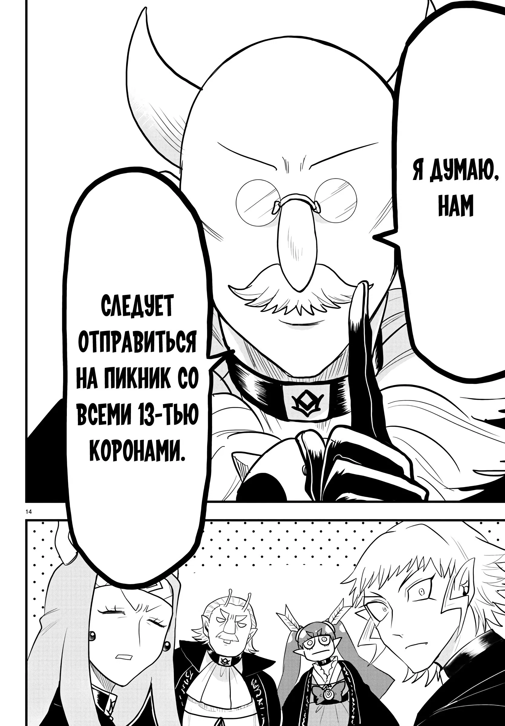 Манга Приди же в Мир Демонов, Ирума-кун! - Глава 314 Страница 16