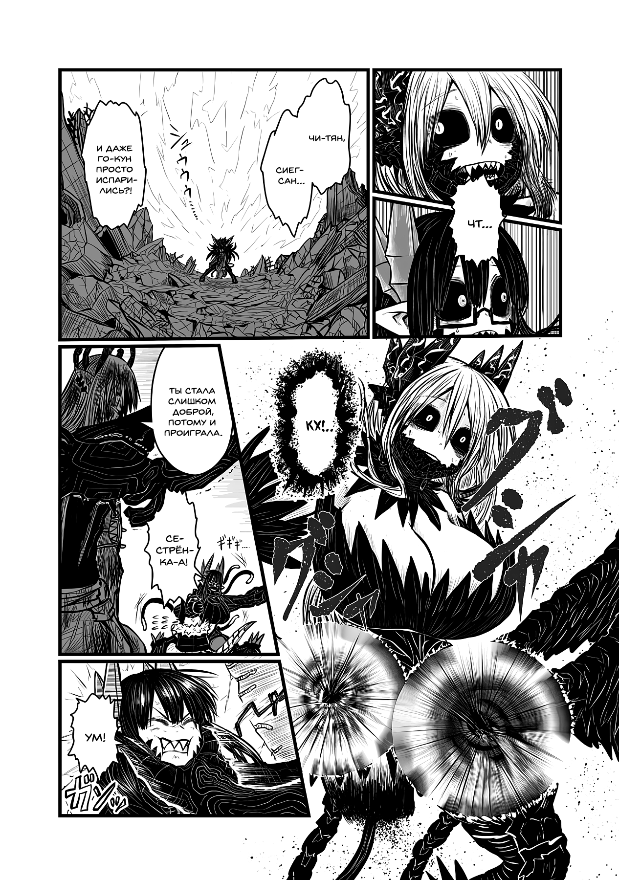 Манга Мать-демоница милого сынишки - Глава 168 Страница 12