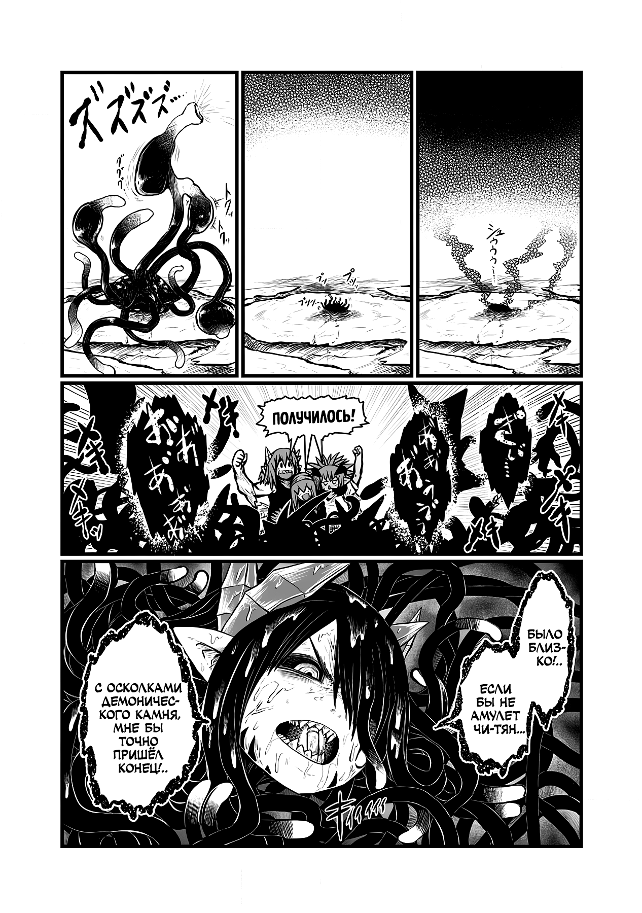 Манга Мать-демоница милого сынишки - Глава 168 Страница 16