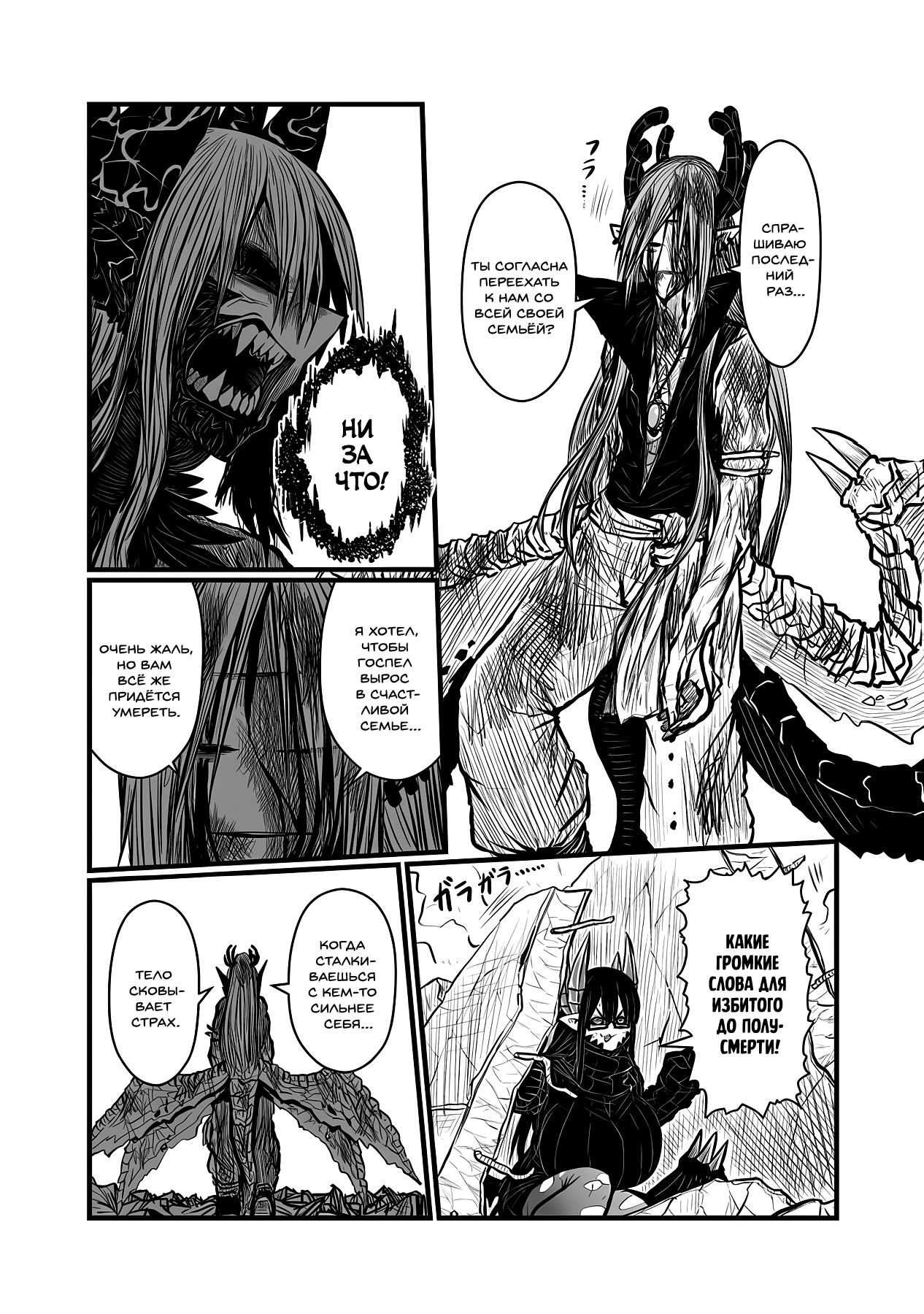 Манга Мать-демоница милого сынишки - Глава 168 Страница 8