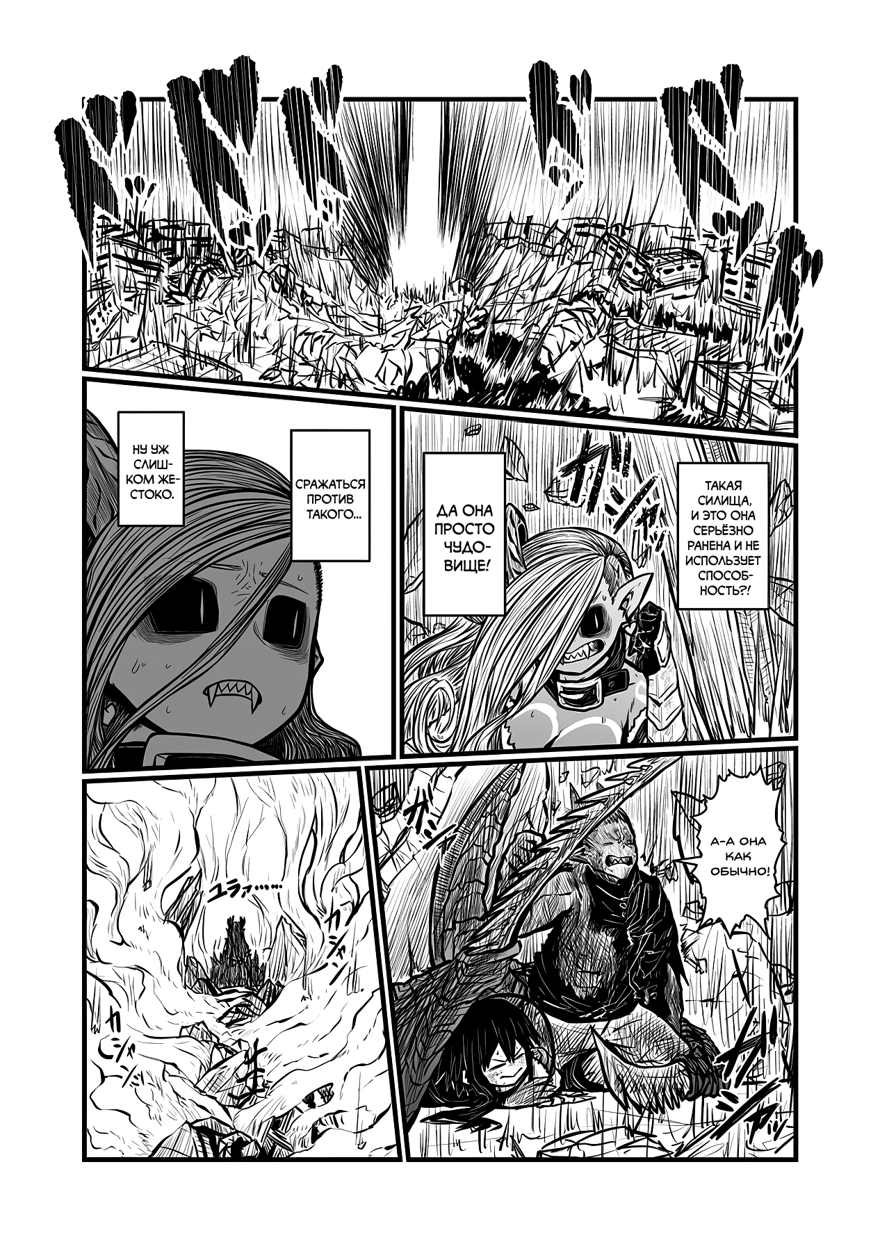 Манга Мать-демоница милого сынишки - Глава 168 Страница 7