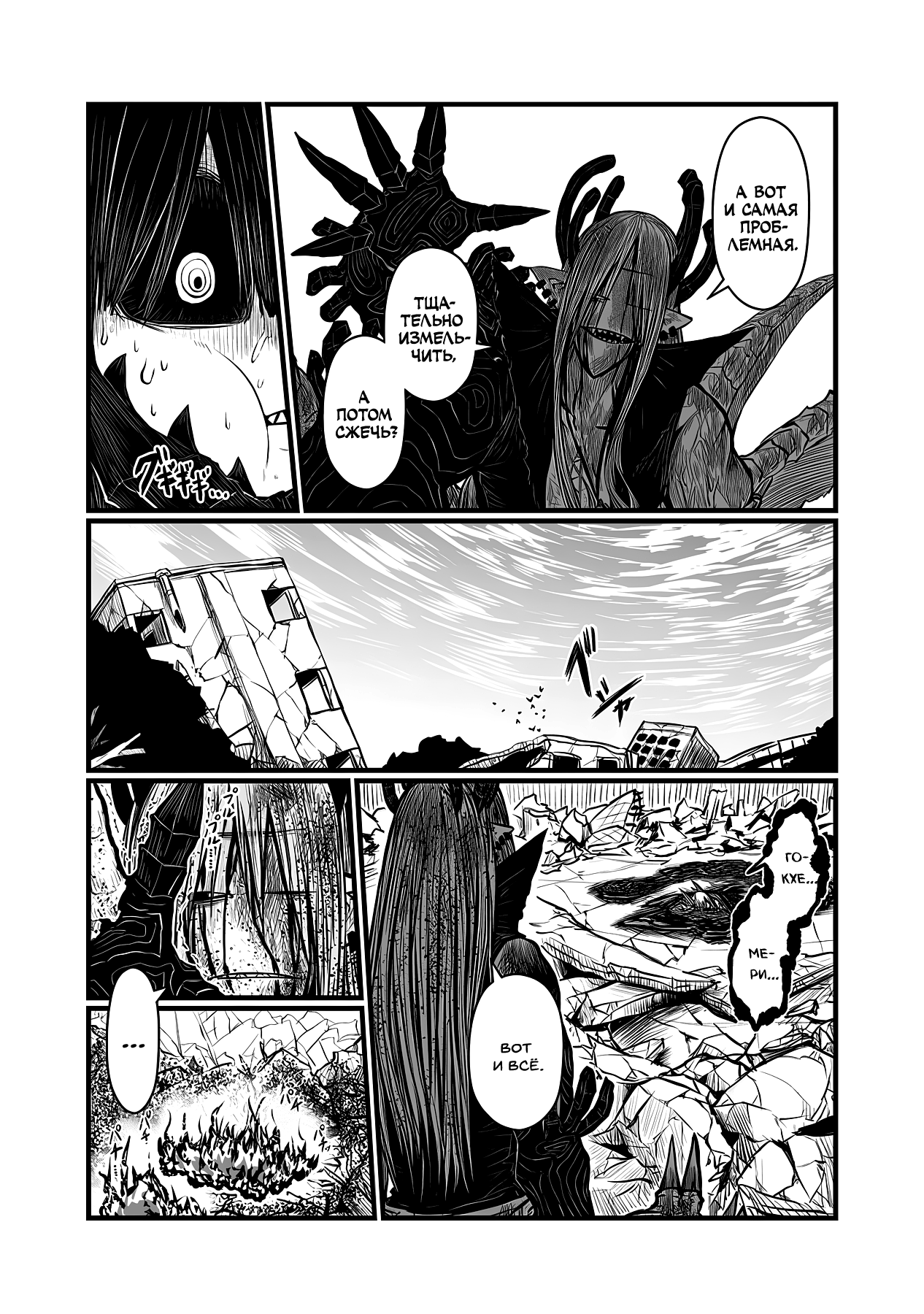 Манга Мать-демоница милого сынишки - Глава 168 Страница 13