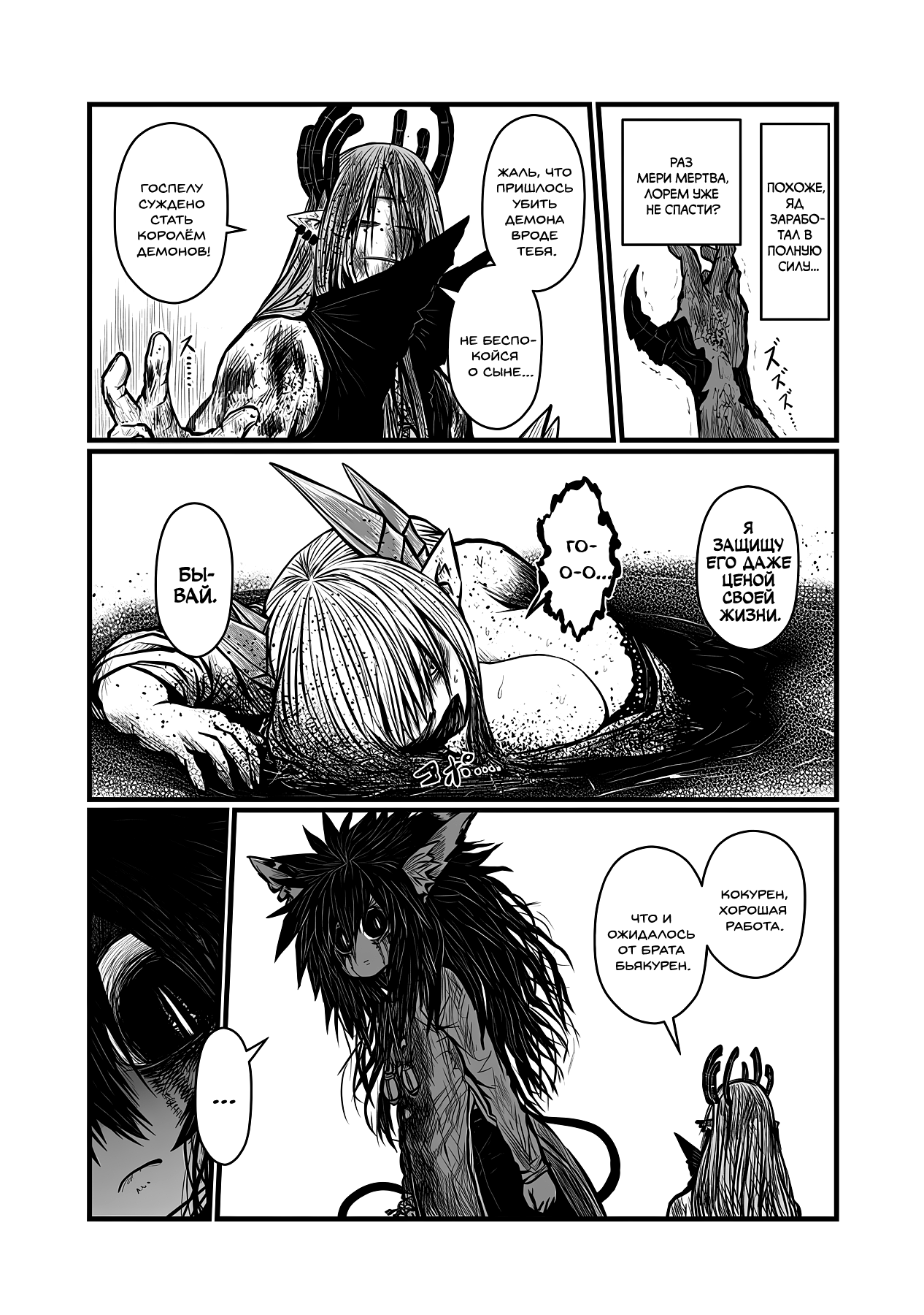 Манга Мать-демоница милого сынишки - Глава 168 Страница 14