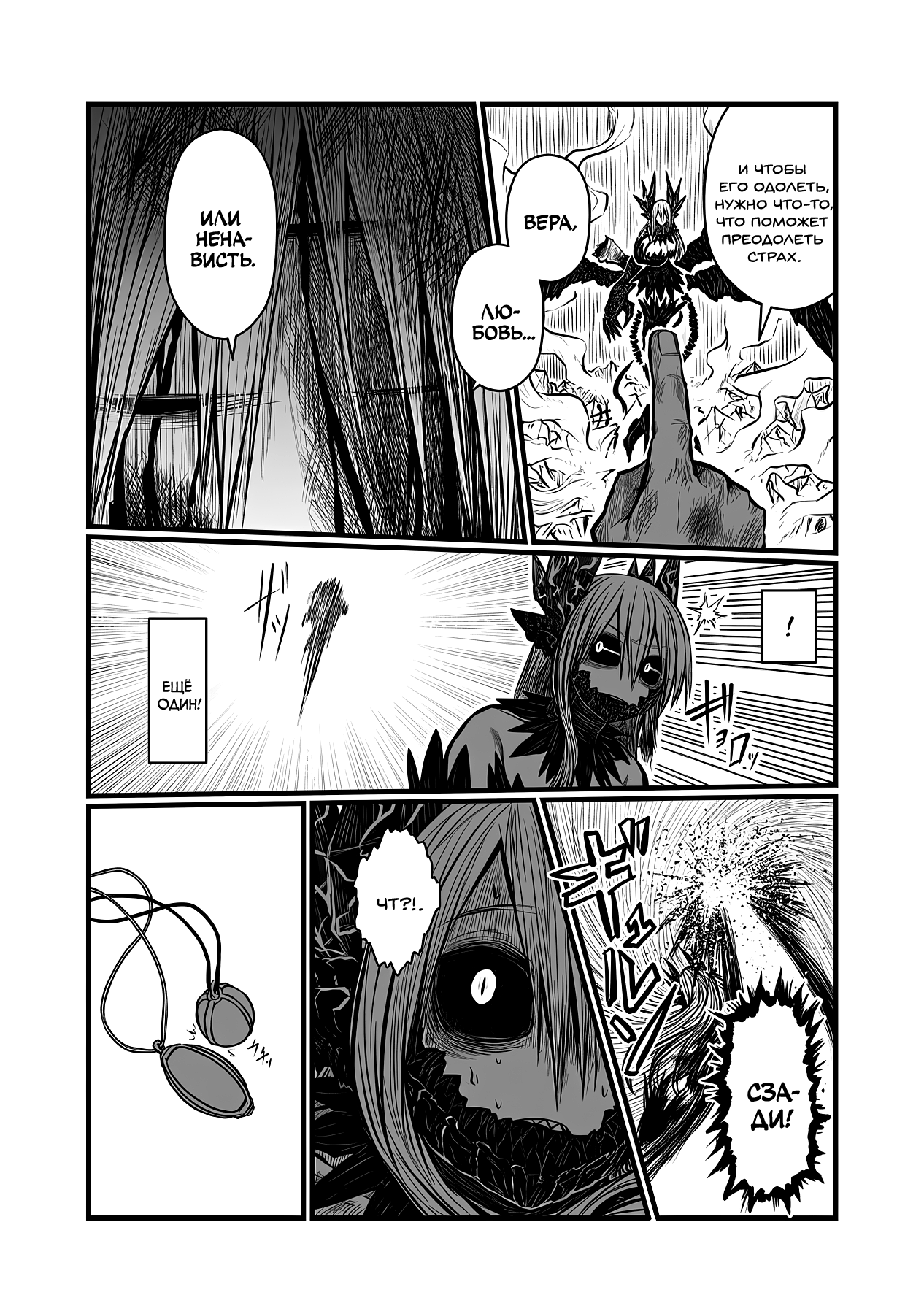 Манга Мать-демоница милого сынишки - Глава 168 Страница 9