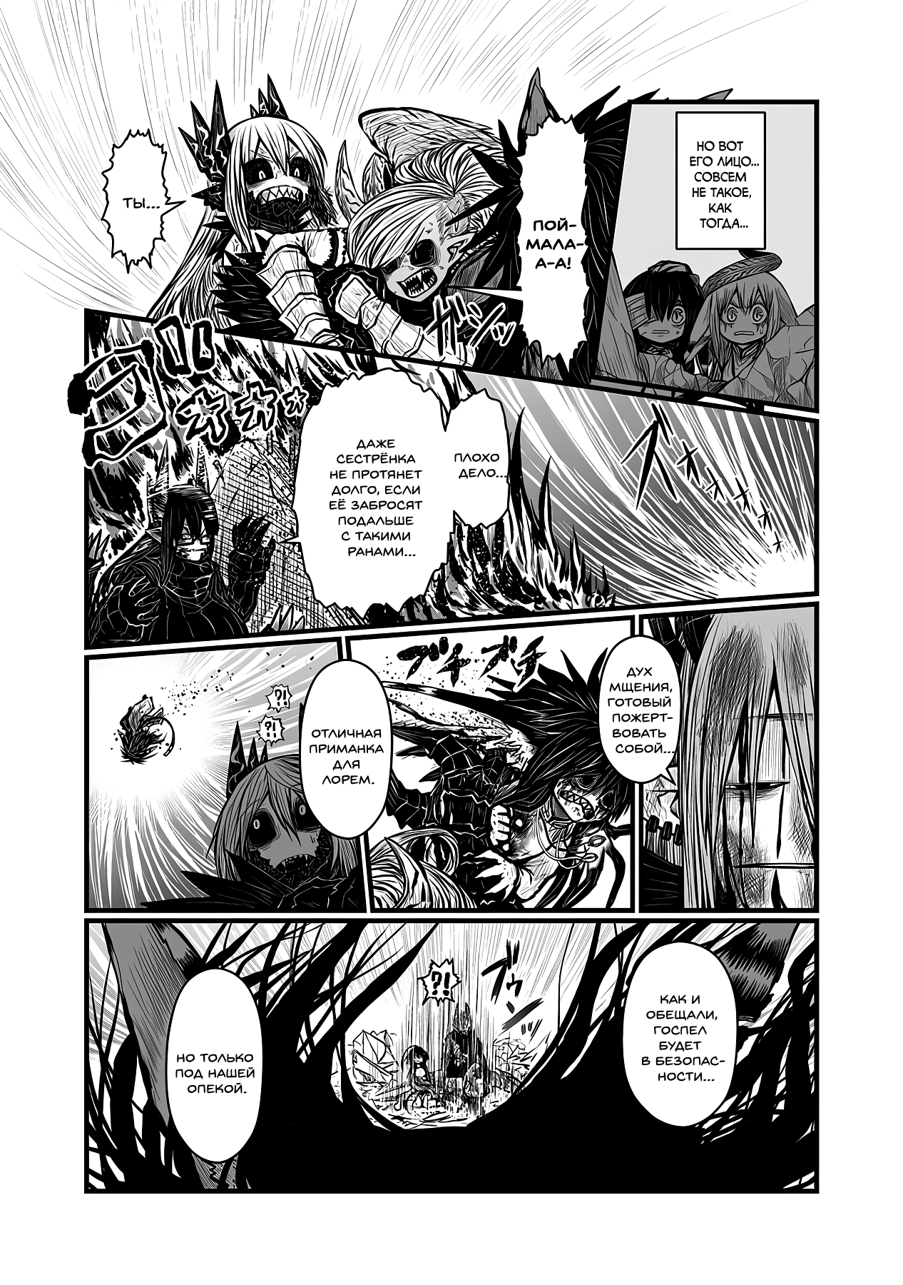 Манга Мать-демоница милого сынишки - Глава 168 Страница 11