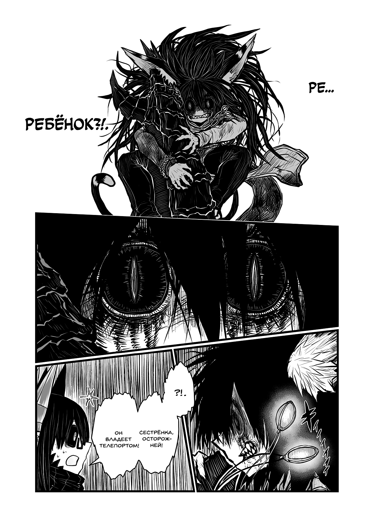 Манга Мать-демоница милого сынишки - Глава 168 Страница 10
