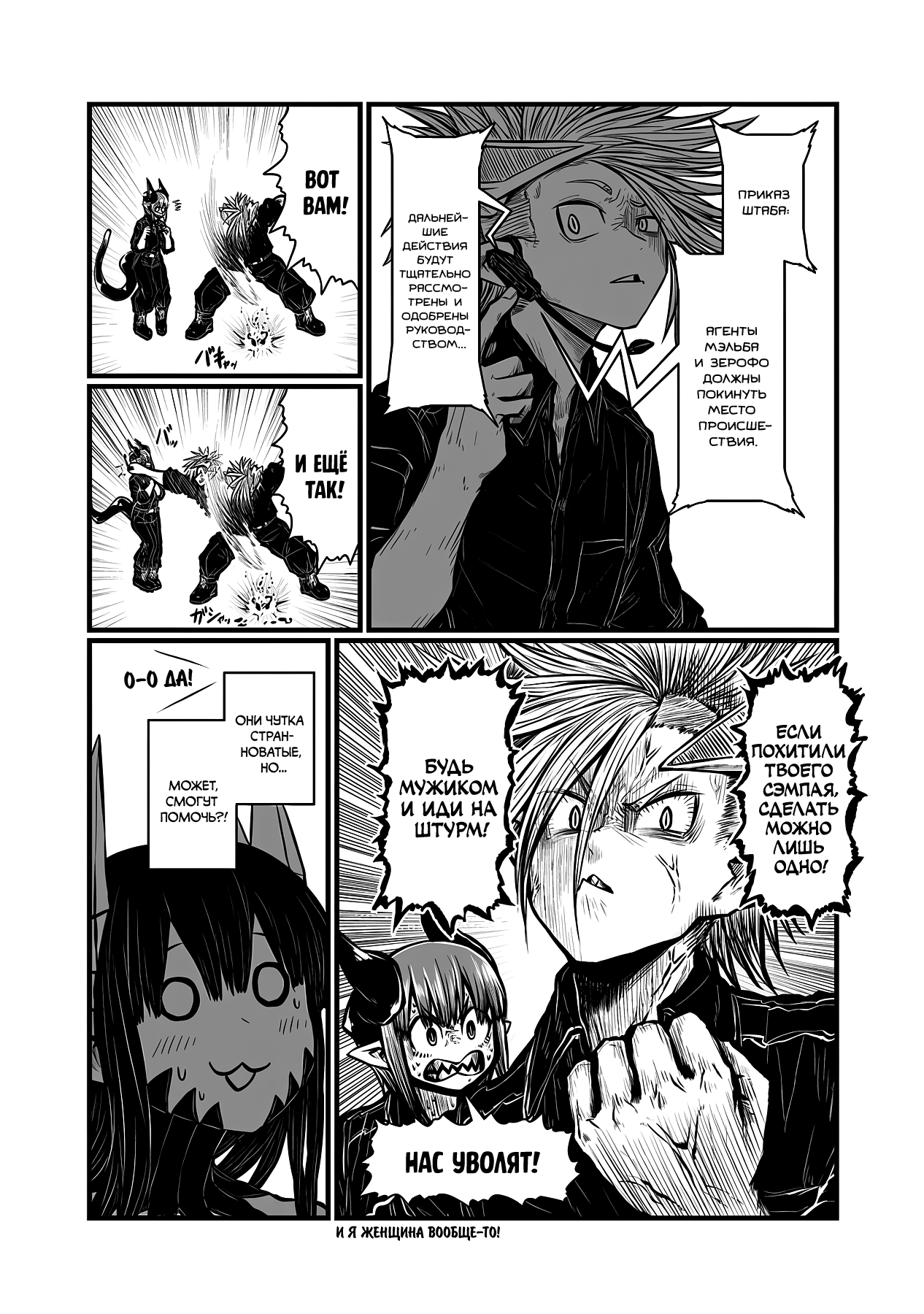 Манга Мать-демоница милого сынишки - Глава 169 Страница 5