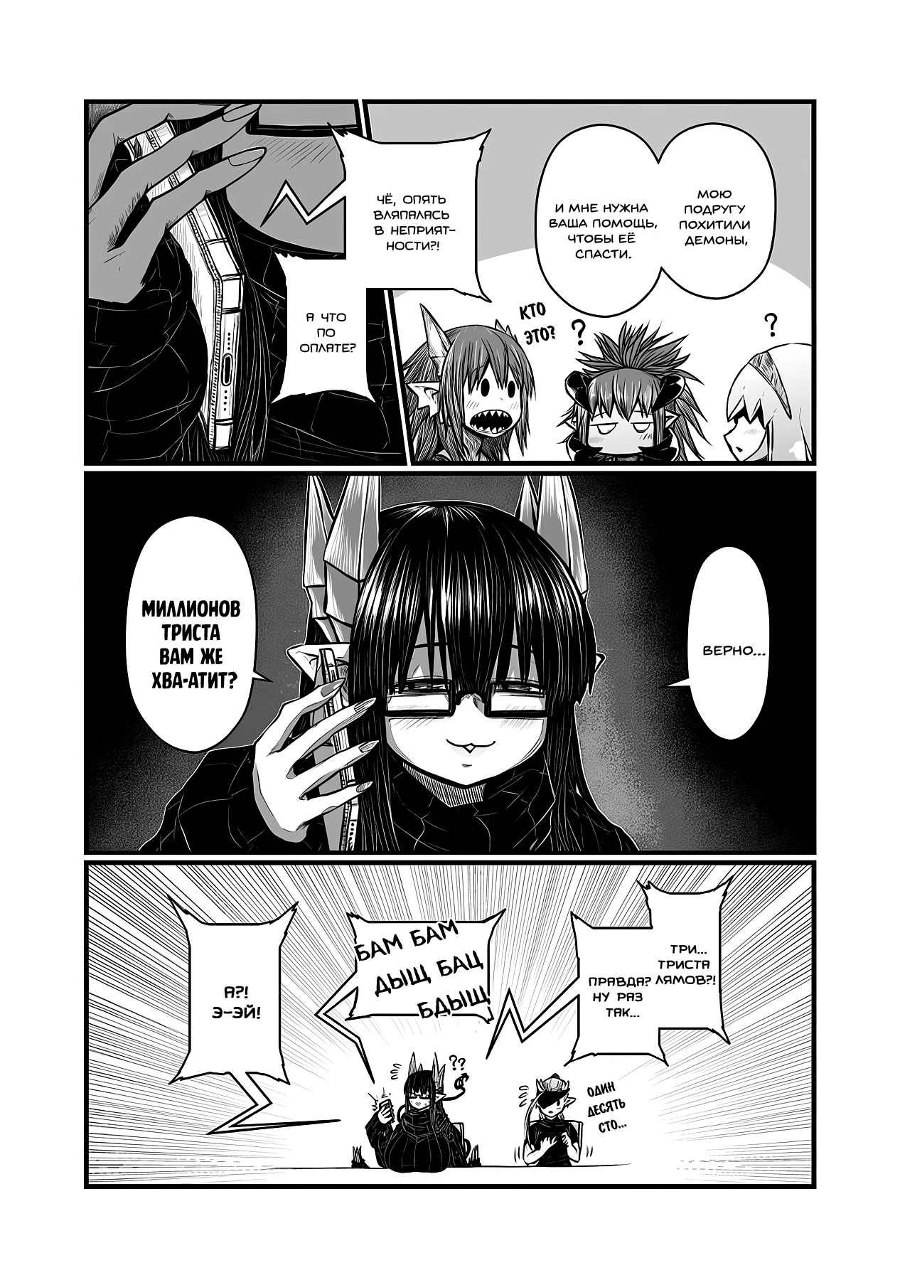 Манга Мать-демоница милого сынишки - Глава 169 Страница 8