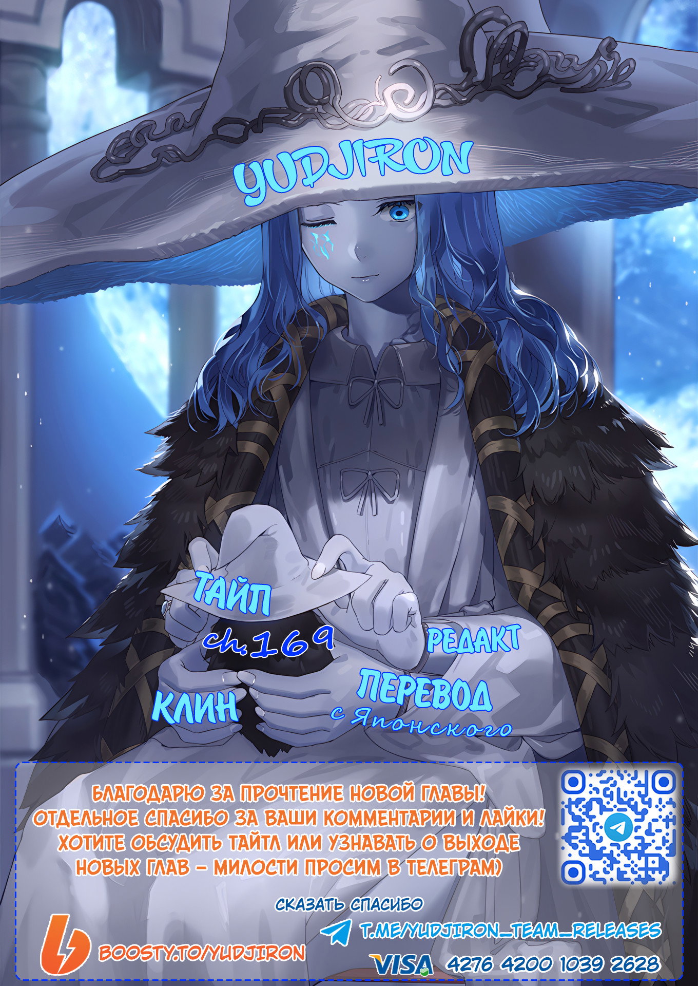 Манга Мать-демоница милого сынишки - Глава 169 Страница 10